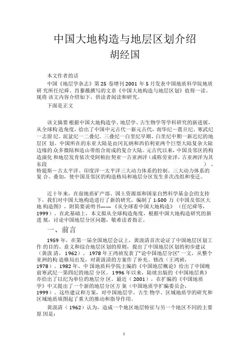 中国大地构造与地层区划介绍