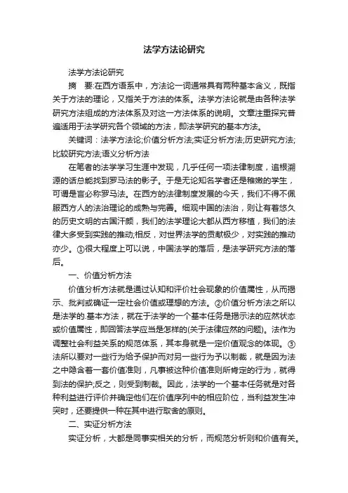 法学方法论研究