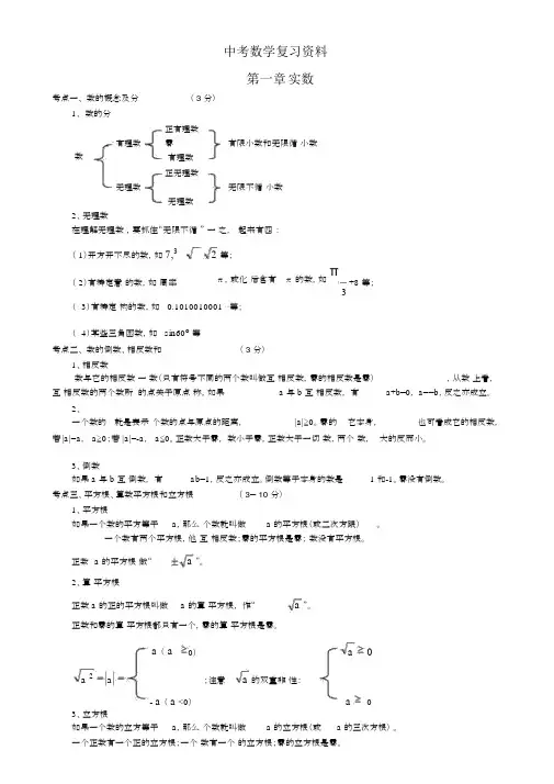 2018中考数学知识点总结(精简版).docx