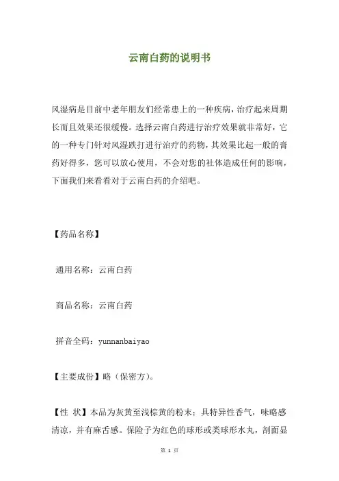云南白药的说明书
