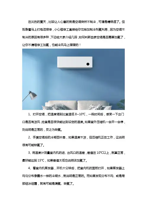 空调突然不制冷了怎么回事