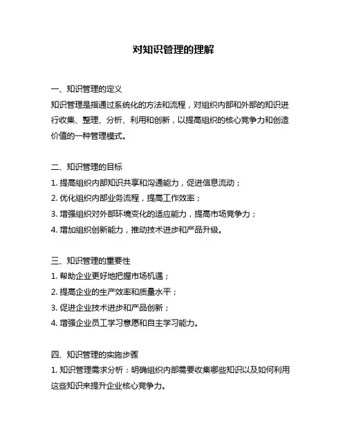 对知识管理的理解