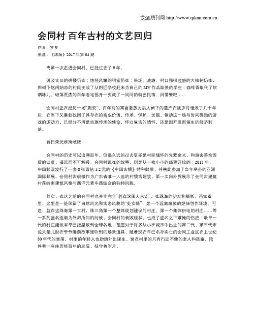 会同村 百年古村的文艺回归