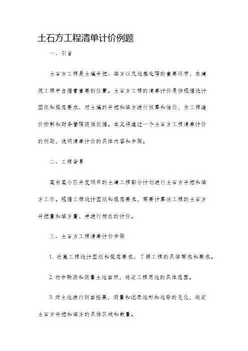 土石方工程清单计价例题