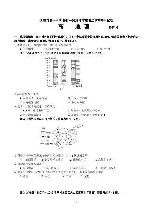 无锡市第一中学2018—2019学年度高一第二学期地理期中试卷含答案