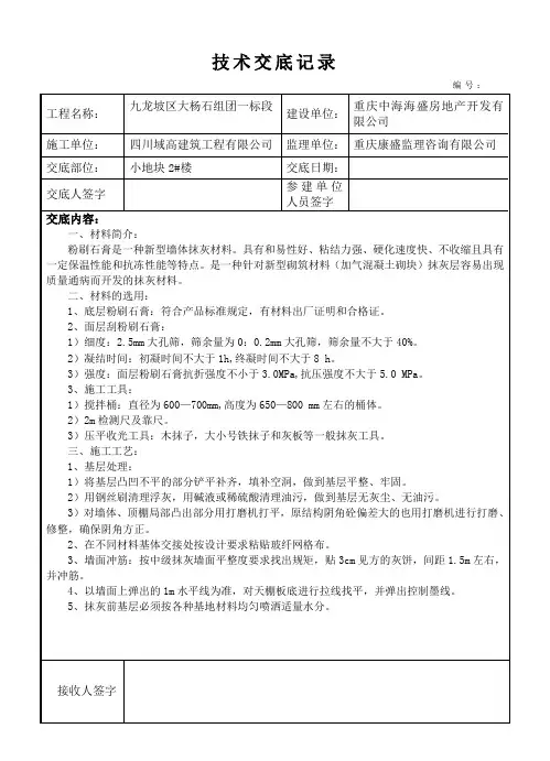 粉刷石膏薄抹灰施工技术交底