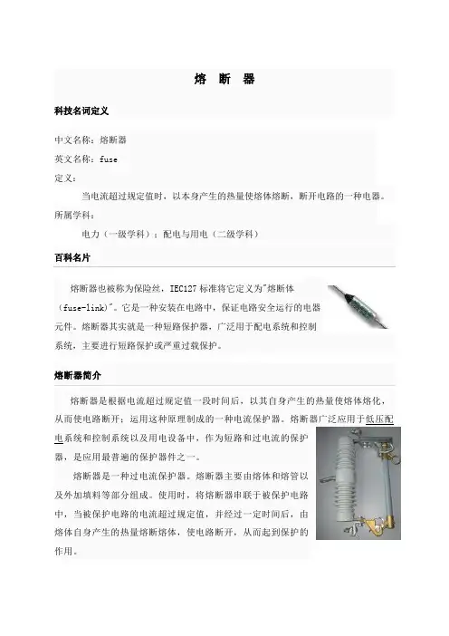 熔断器