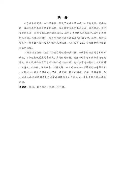 浅谈公共环境空间的设计原则和影响