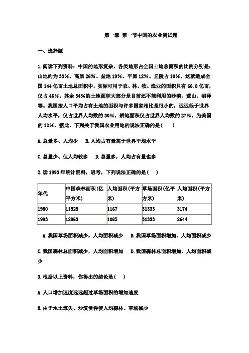 八年级地理中国的农业测试题