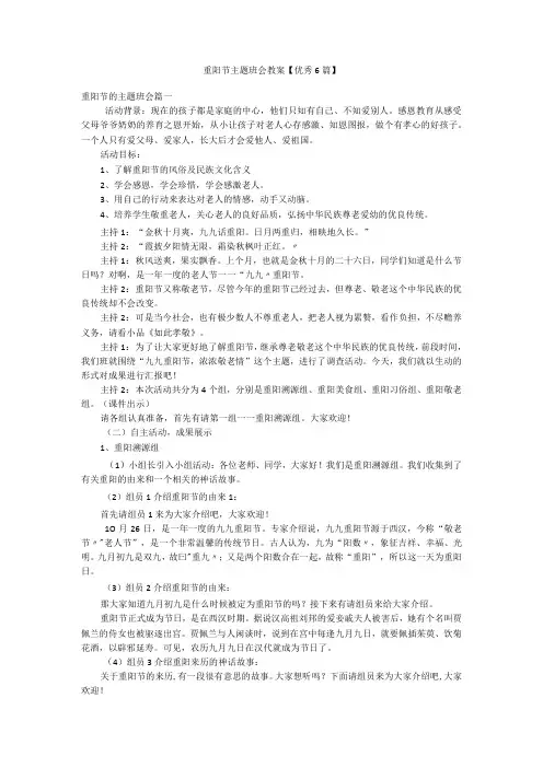 重阳节主题班会教案【优秀6篇】