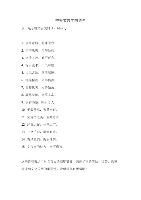 夸赞文言文的诗句