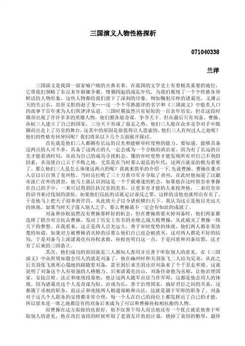 三国演义人物性格探析