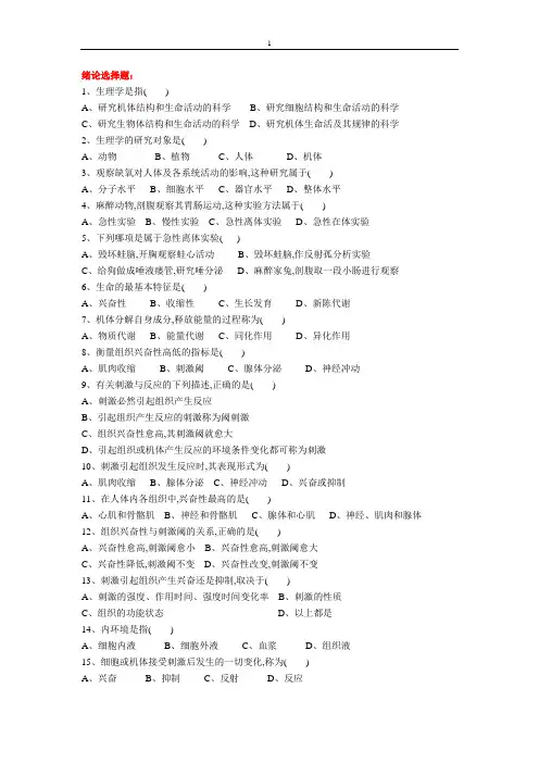 生理选择题