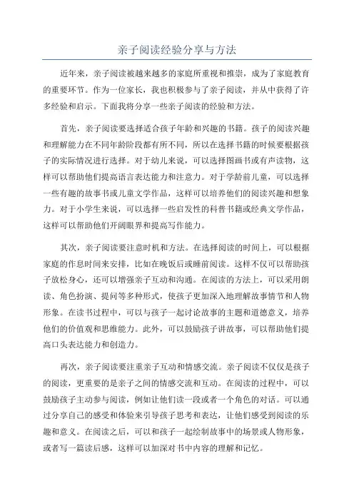 亲子阅读经验分享与方法
