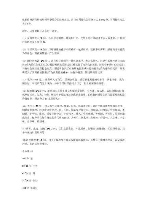 酒花质量评判标准