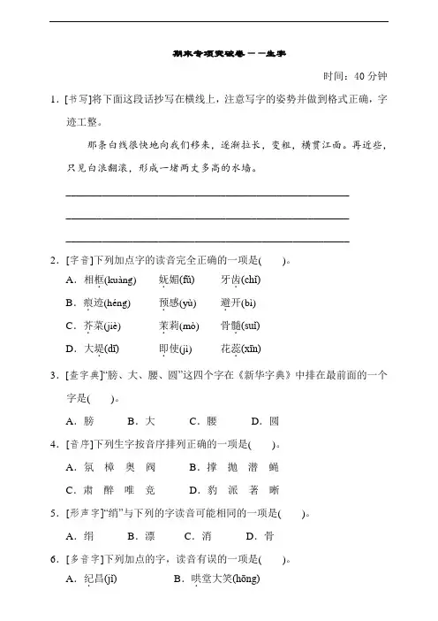 部编版小学四年级语文上册期末专项突破试题含答案(全套)