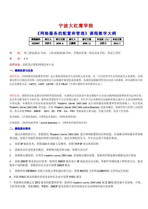 《网络服务的配置和管理》课程教学大纲