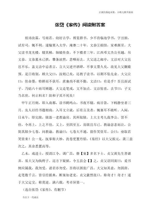 张岱《家传》阅读附答案