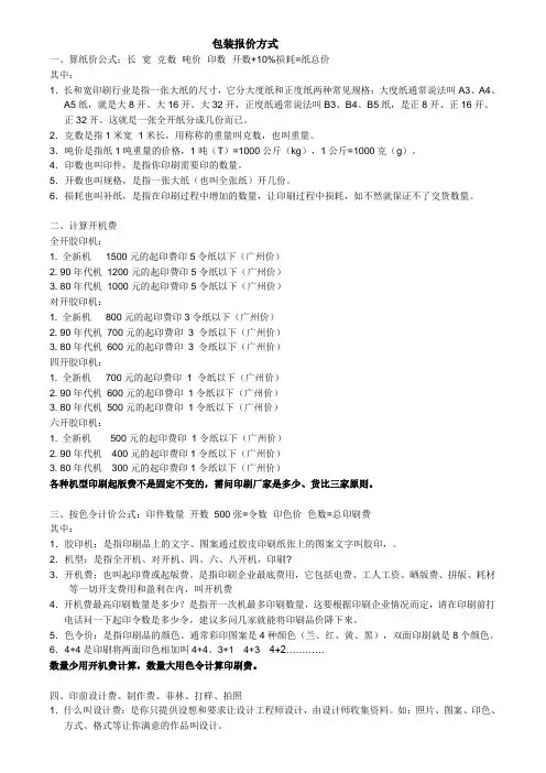 最新印刷报价方式