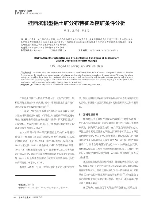 桂西沉积型铝土矿分布特征及控矿条件分析