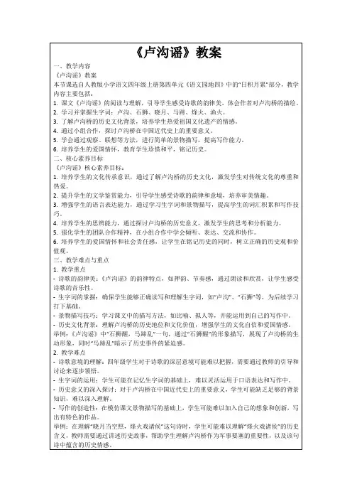 《卢沟谣》教案