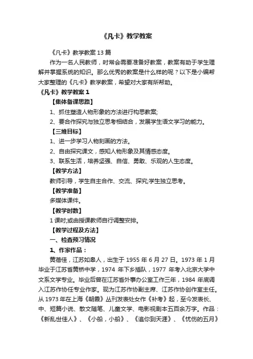 《凡卡》教学教案