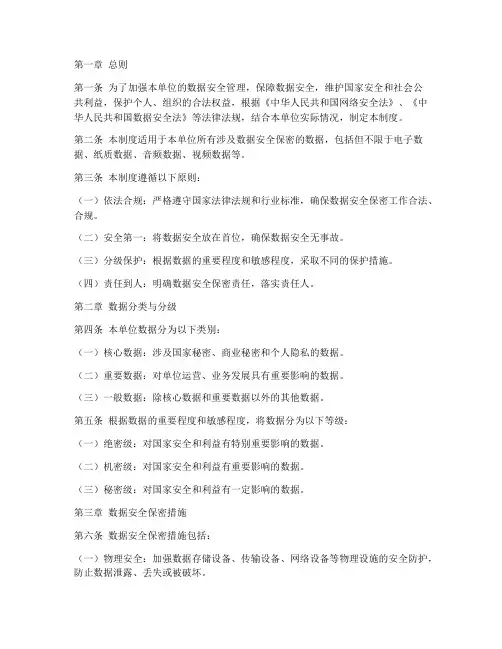 数据安全保密制度