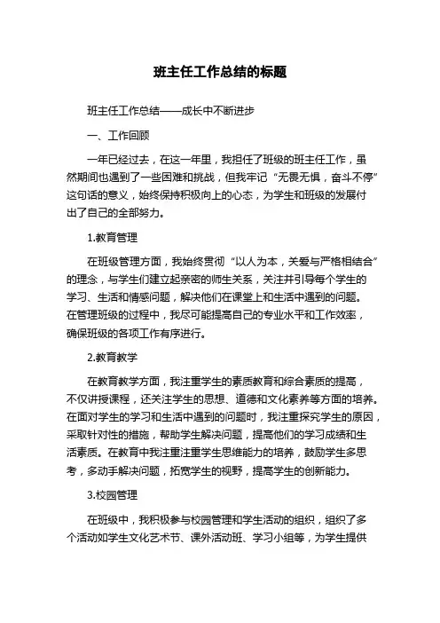 班主任工作总结的标题