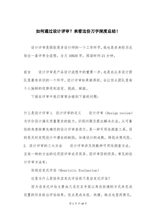 如何通过设计评审？来看这份万字深度总结!