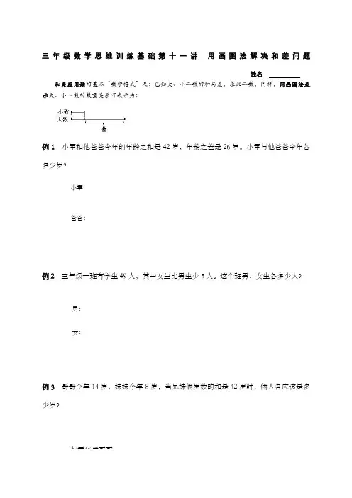 三年级数学思维训练基础用画图法解决和差问题