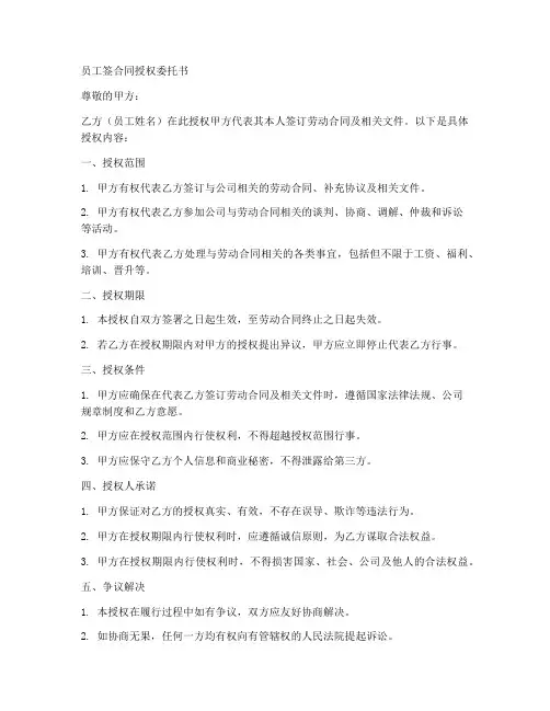 员工签合同授权委托书