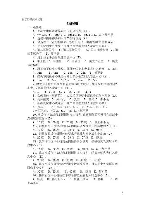 医学影像技术学期末考试试题