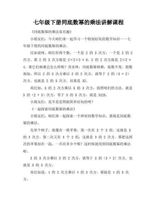 七年级下册同底数幂的乘法讲解课程