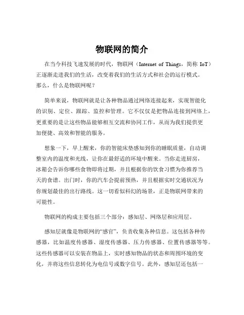 物联网的简介