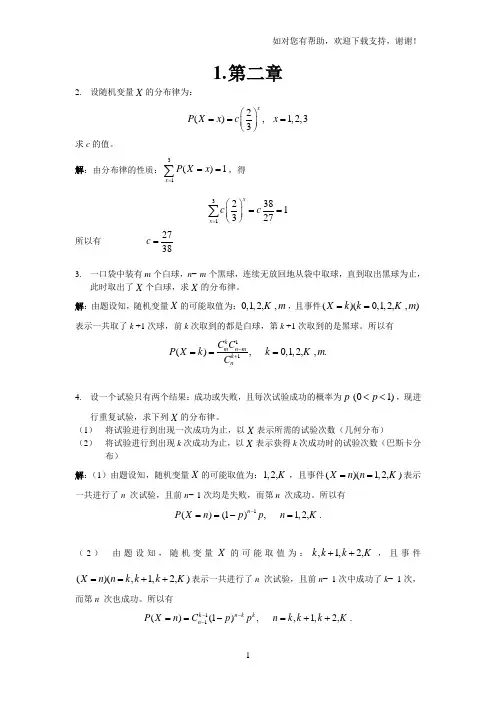 概率论与数理统计金治明李永乐版课后答案