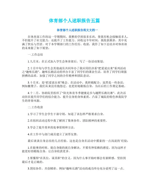 体育部个人述职报告五篇