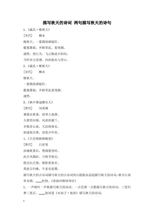 描写秋天的诗词 两句描写秋天的诗句