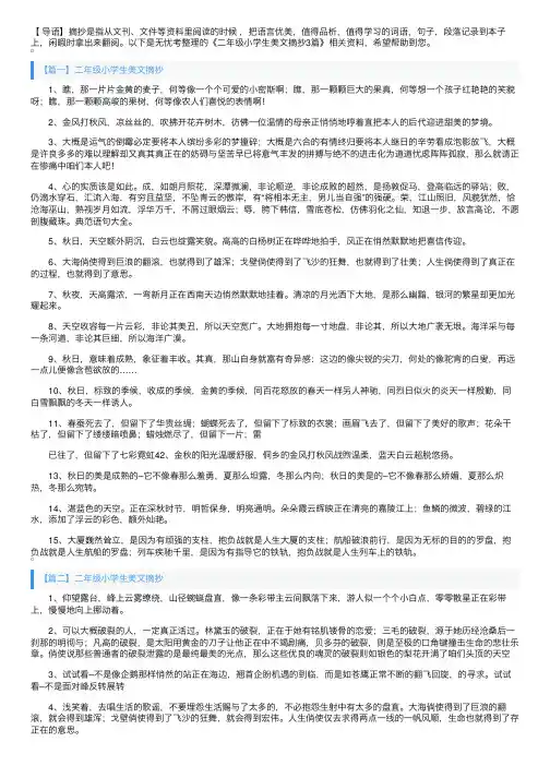 二年级小学生美文摘抄3篇