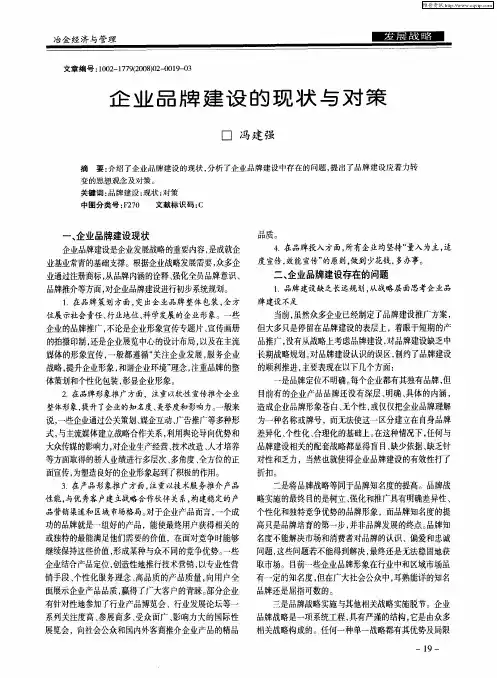 企业品牌建设的现状与对策