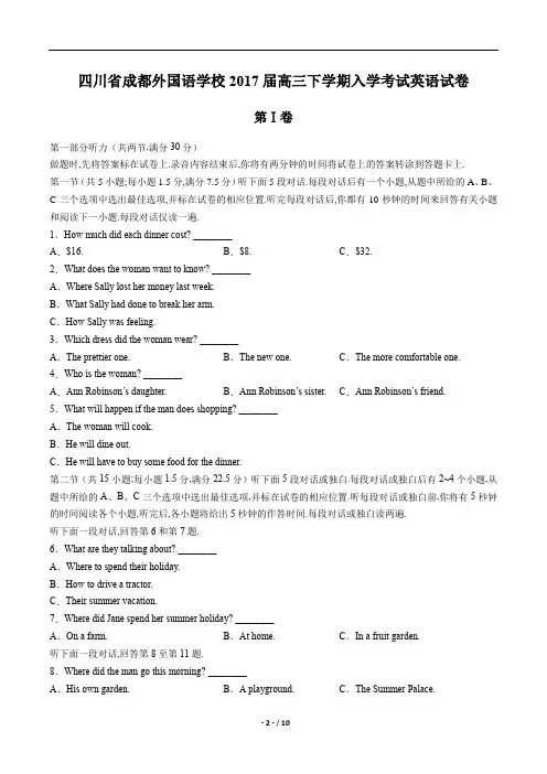 【四川省成都外国语学校】2017届高三下学期入学考试 英语试卷
