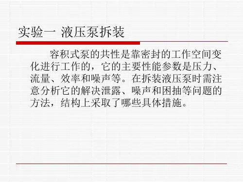 液压传动实验ppt课件