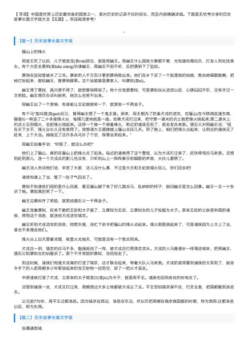 历史故事长篇文字版大全【五篇】