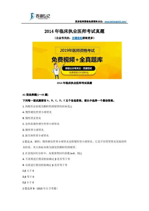 2014年临床执业医师考试真题