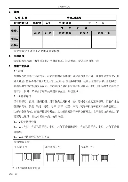 铆接实用工艺要求规范
