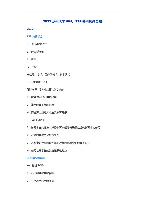 2017苏州大学864、333考研初试真题