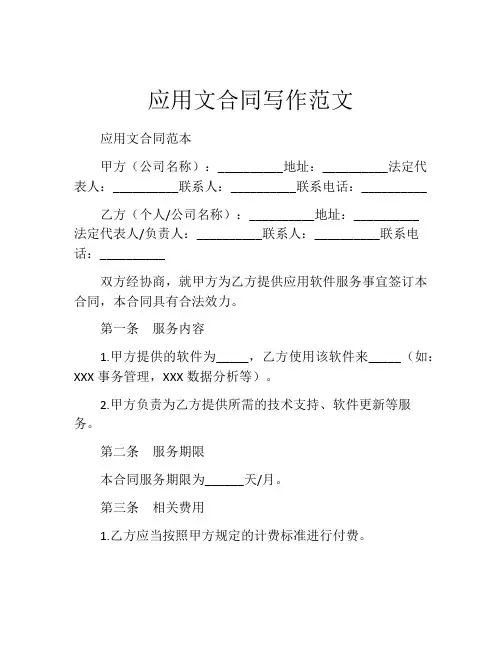 应用文合同写作范文