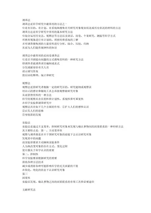 毕业论文研究方式有哪些