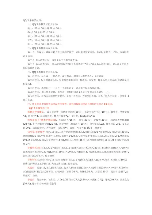 QQ飞车抽奖技巧
