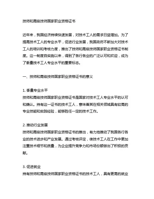 技师和高级技师国家职业资格证书