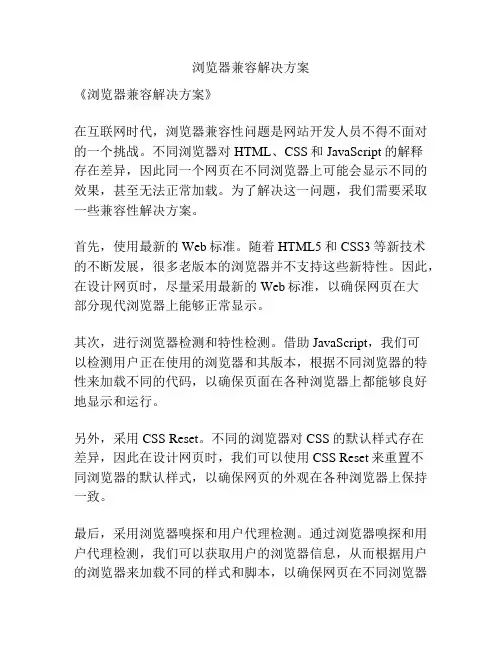 浏览器兼容解决方案